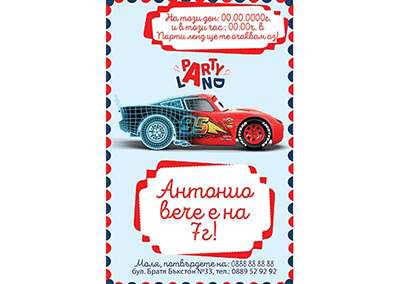 Покана Макуийн 2