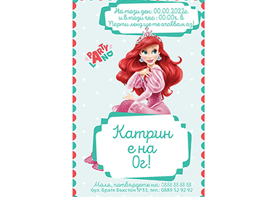 Покана Ариел 1