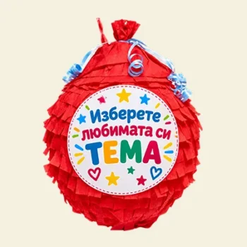 Пакет ПИНЯТА 10 деца