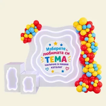 Пакет УКРАСА 10 деца
