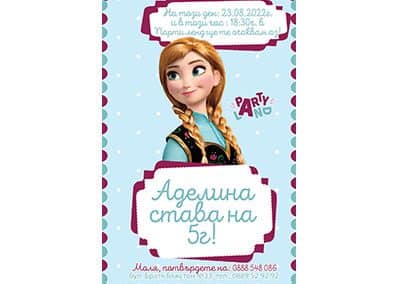 Покана Анна