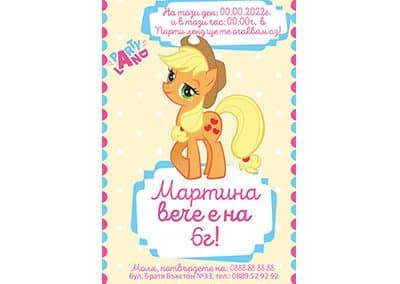 Покана Пони 4