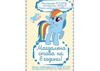 Покана Пони 2