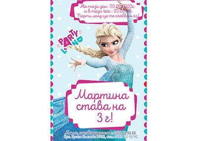 Покана Елза 3