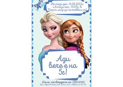 Покана Елза и Ана 2