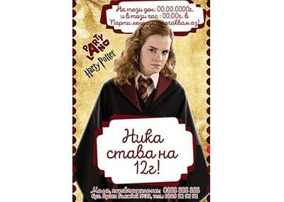 Покана Хармаяни