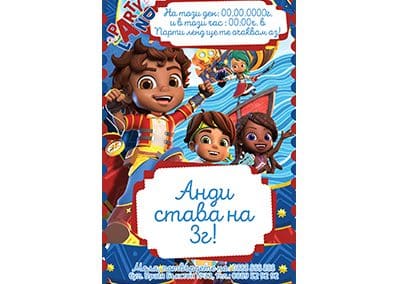 Покан Ай ай Сантяго 1