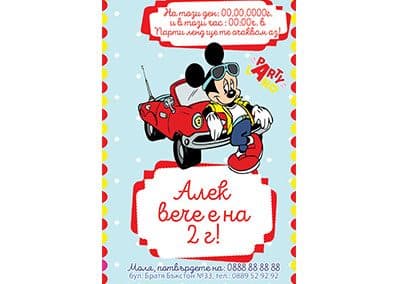Покана Мики маус 3