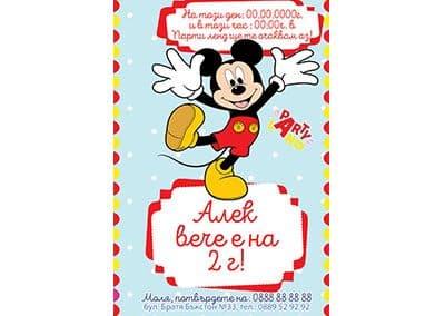 Покана Мики маус 5