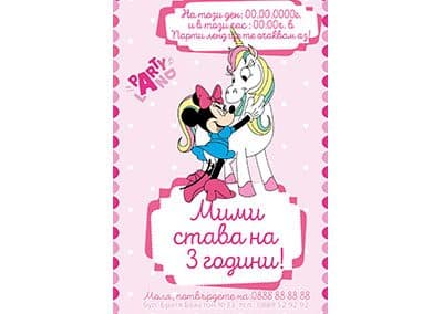 Покана Мини маус 5