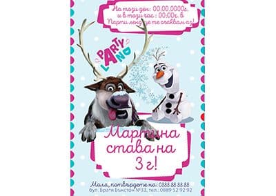 Покана Олаф и Свен