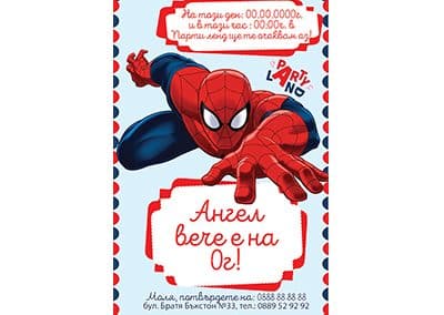 Покана Спайдърмен 2
