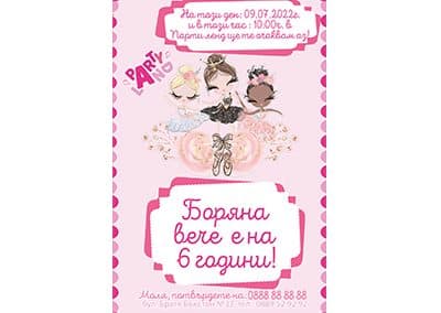 Покана Балерина