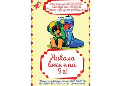 Покана Брол Старс 3