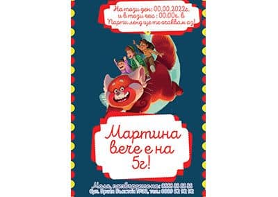 Покана Мей Червената панда