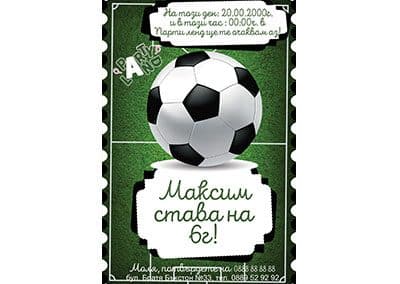 Покана Футбол