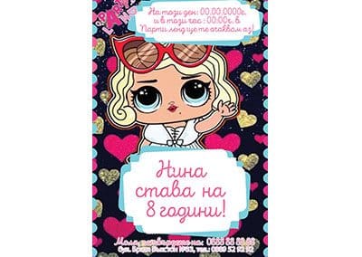 Покана Кукла L.O.L 4