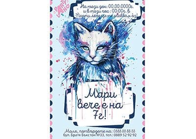 Покана коте 1
