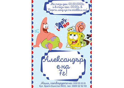 Покана Spongebob 1