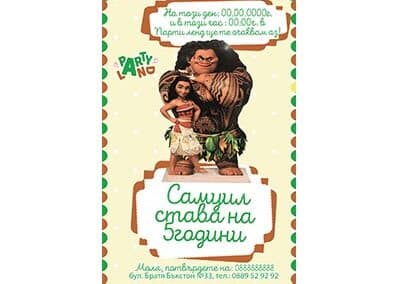 Покана Смелата Ваяна 2