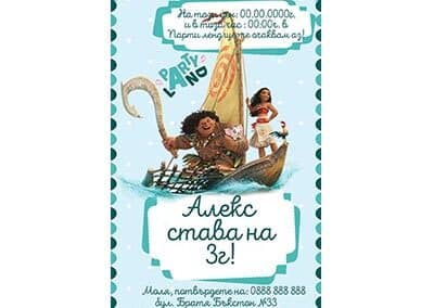 Покана Смелата Ваяна 4