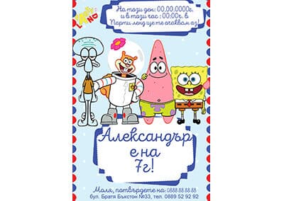 Покана Spongebob 4