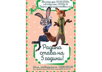 Покана за детски рожден ден Зоотрополис Zootropolis в Парти ленд София детски парти център
