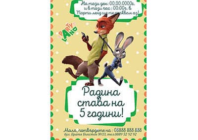 Покана за детски рожден ден Зоотрополис Zootropolis в Парти ленд София детски парти център