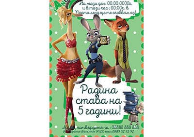 Покана за детски рожден ден Зоотрополис Zootropolis в Парти ленд София детски парти център