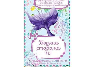 Покана Русалка 2