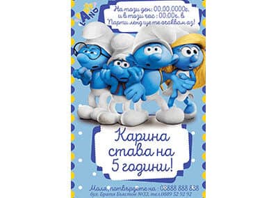 Покана Смърфове 1