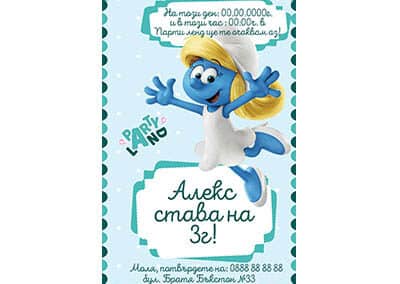 Покана синя Смърфиета