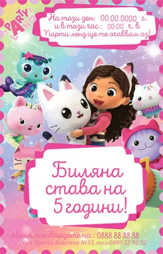 cta_lenti_3 Онлайн покана